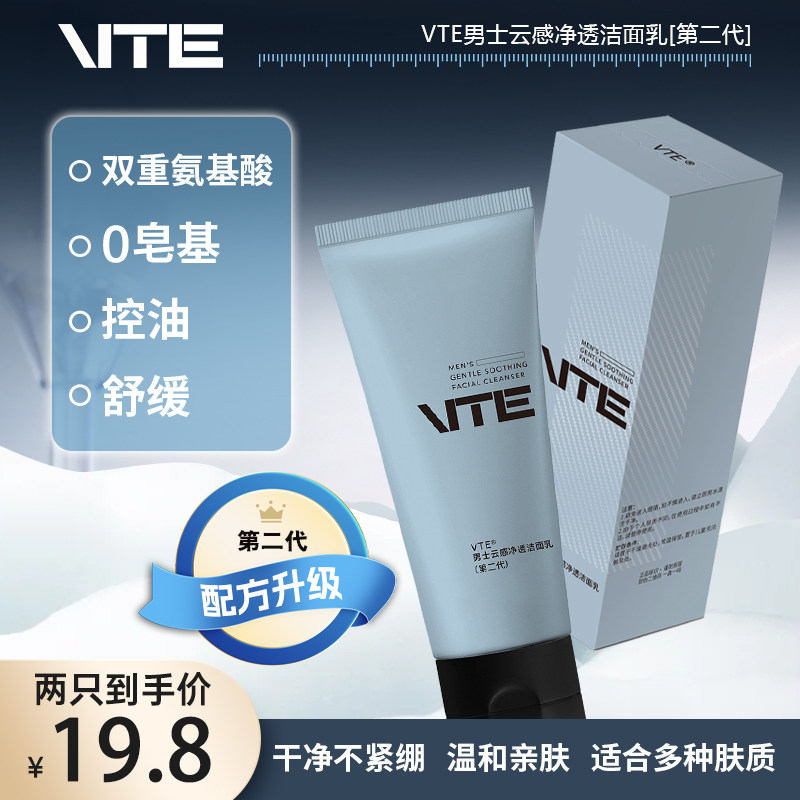 大漠叔叔VTE第二代氨基酸云感净透控油舒缓干净温和不紧绷洁面乳