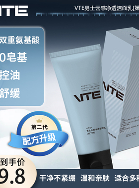 大漠叔叔VTE第二代氨基酸云感净透控油舒缓干净温和不紧绷洁面乳