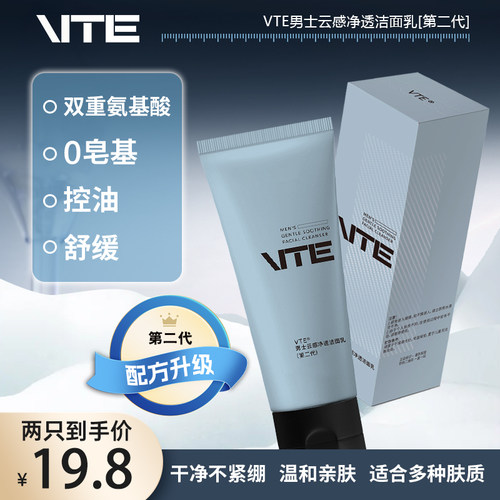 大漠叔叔VTE第二代氨基酸云感净透控油舒缓干净温和不紧绷洁面乳