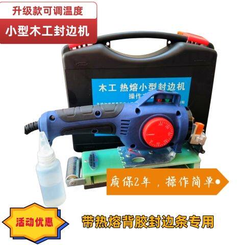 新款手动小型家用木工封边机,带热熔背胶封边条专用家装家俱手提