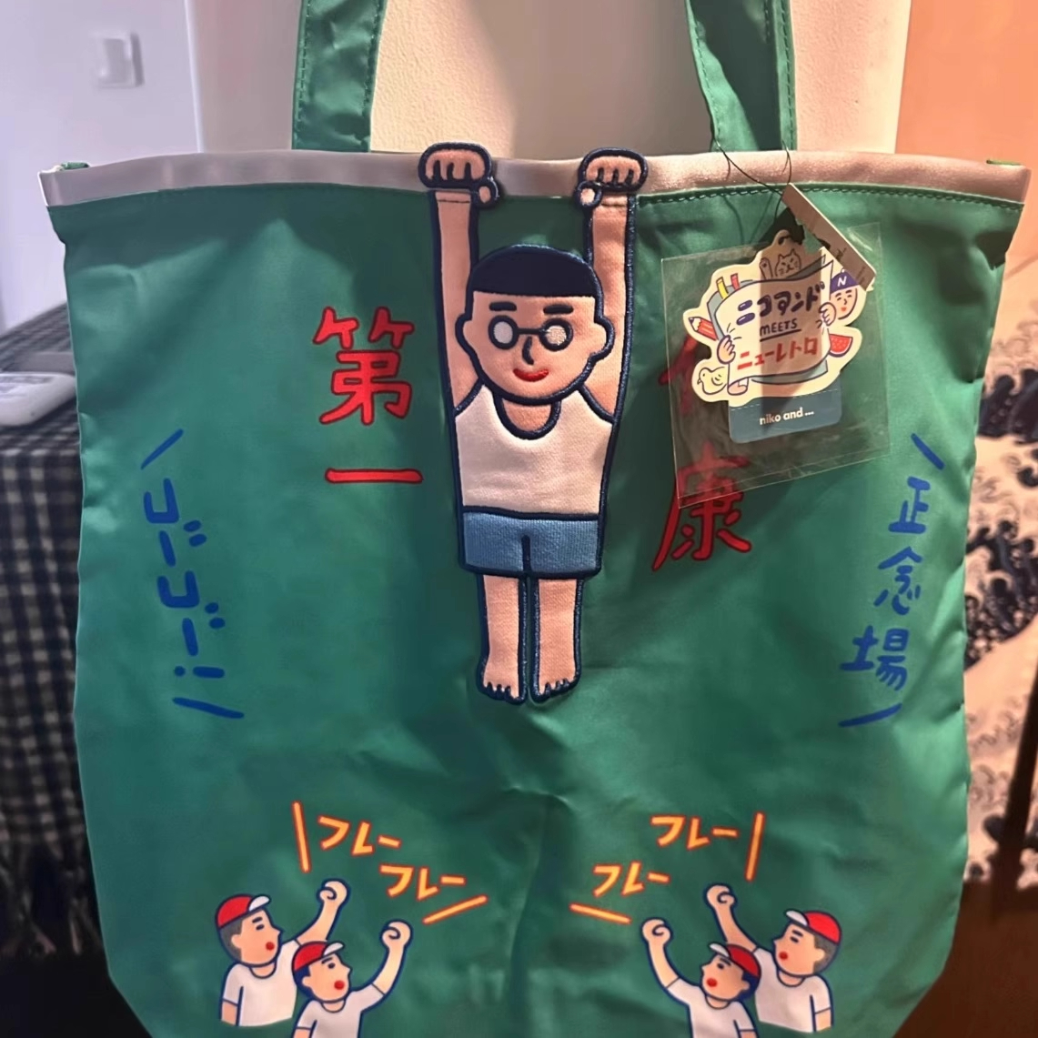 nikoand健康第一大容量帆布包