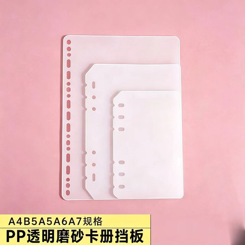 六孔替芯内页透明卡册分隔页