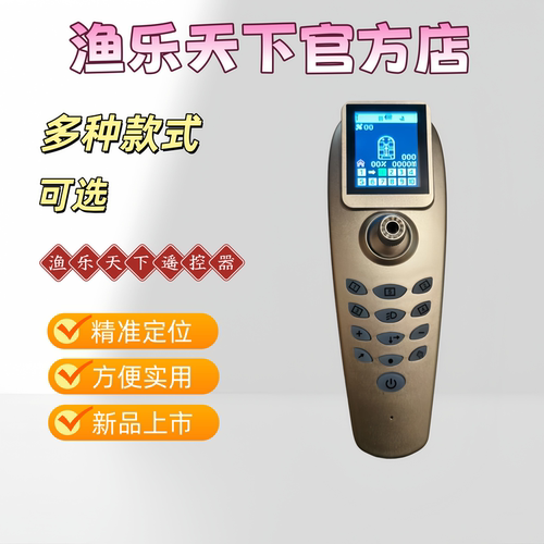 渔乐天下打窝船原装遥控器700/800/900/7000系列通用