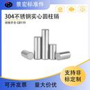 M12 304不锈钢圆柱销GB119定位销实心固定销定位销M1.5M2.5M5M6M8