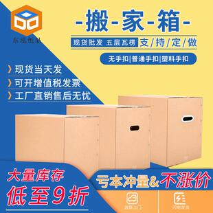 纸箱定制 纸箱定做厂家亚马逊外贸物流打包五层大号收纳搬家箱包装
