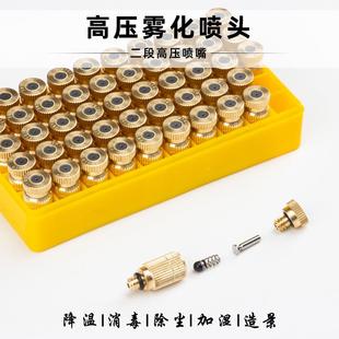 纺织机高压加湿器喷头雾化喷嘴除尘降温2段黄铜压镶不锈钢片3