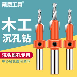 戴恩工具木工沉孔钻头手电钻打孔沉头沙拉钻螺丝锥孔开孔器台阶扩