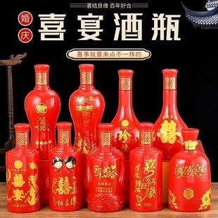 白酒瓶喜宴婚宴结婚专用玻璃酒瓶 红色婚庆喜酒瓶空酒瓶子一斤装