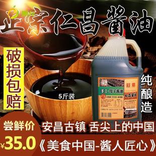 绍兴本地子母酱油安昌古镇仁昌酱园绍兴特产母子酱腾军康 5斤