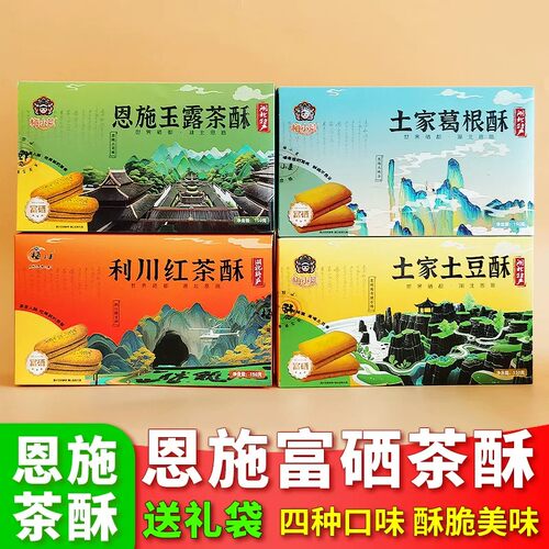 湖北恩施土家族土特产玉露茶酥红茶富硒土豆葛根酥恩施特产伴手礼