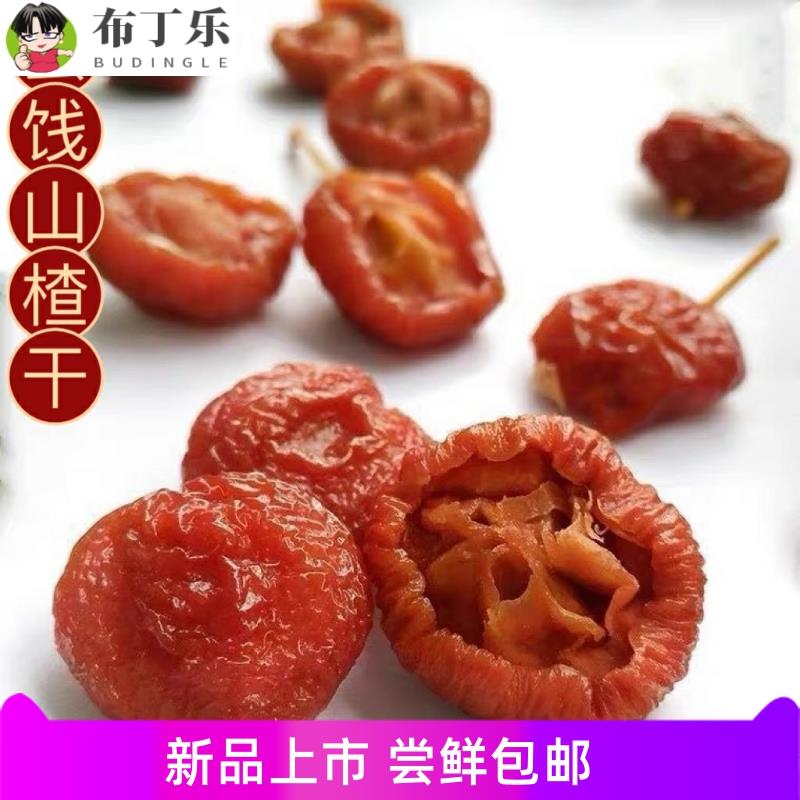 广式蜜饯果脯山楂干酸甜童年味道山楂片无核空心新兴特产凉果零食