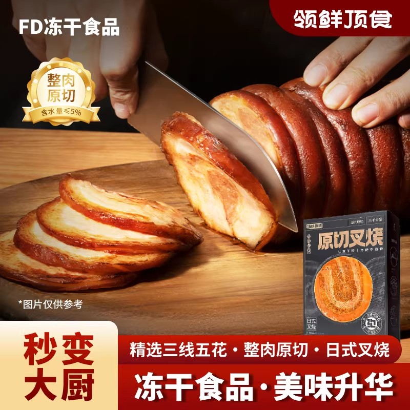 领鲜顶食冻干拉面叉烧肉日式五花肉片方便面伴侣豚骨肉泡面搭档