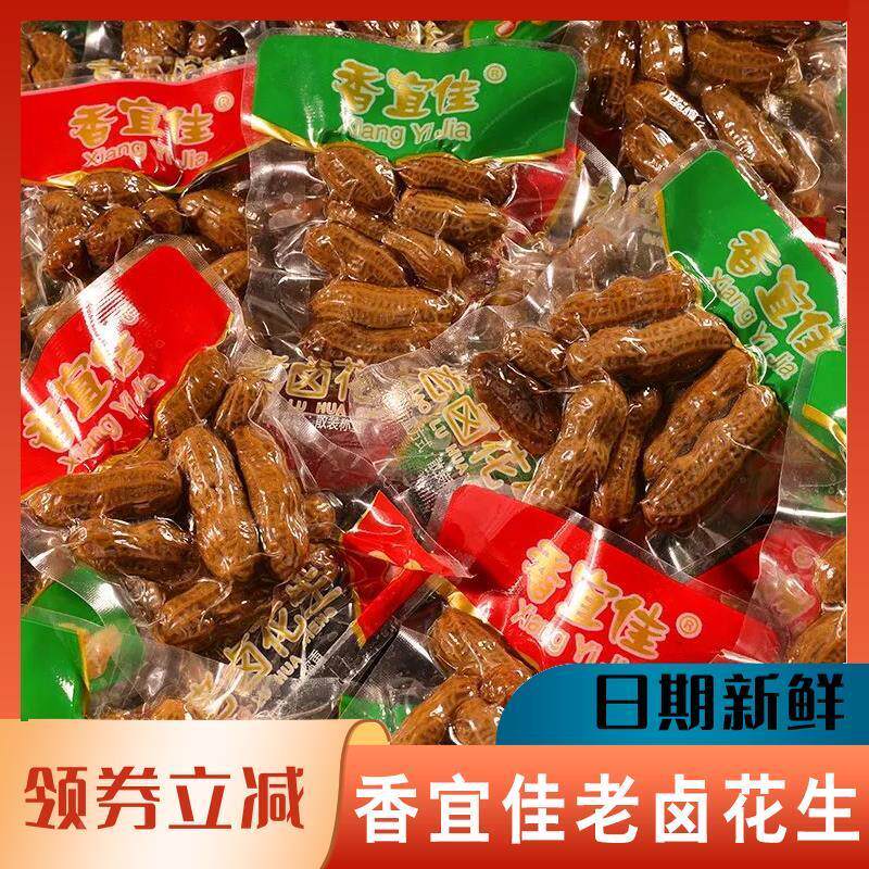 香宜佳老卤花生打孔灌汤水煮带壳五香怪味五香香辣脆辣椒酥旗舰店