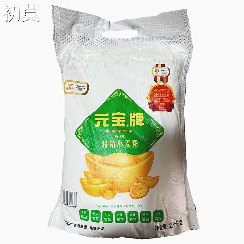 元宝牌面粉2.5kg 家用小包特精小麦高筋麦香优选浓郁包子馒头水饺