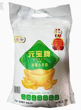 元宝牌面粉2.5kg 家用小包特精小麦高筋麦香优选浓郁包子馒头水饺