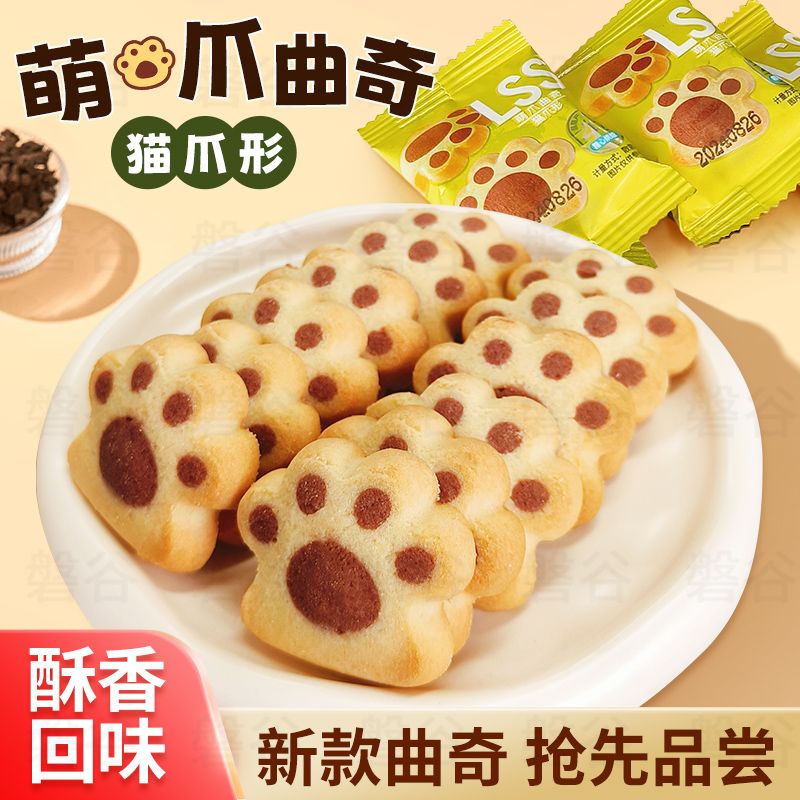 -猫爪形曲奇饼干儿童喜爱哄孩子零食幼儿园儿童休闲解馋零食一整