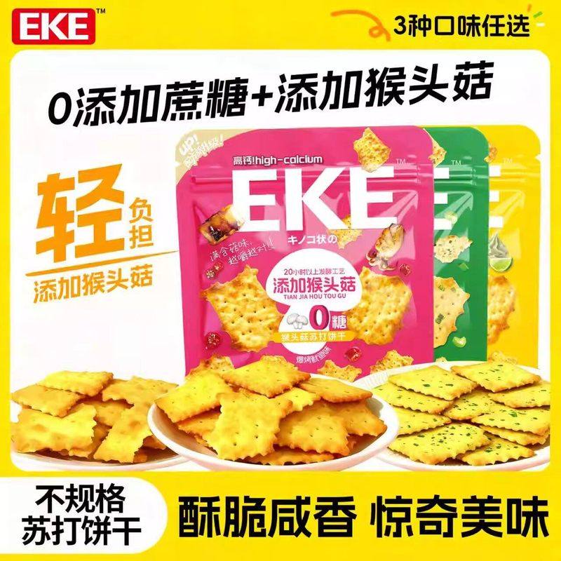 EKE苏打饼干不规则猴头菇芥末青柠爆香葱油爆烤鱿鱼味0添加蔗糖,零食/坚果/特产,韧性饼干,淘宝优惠券,粉丝福利购,淘宝优惠卷