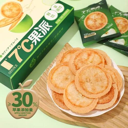 饱说7度果派苹果片饼干糯米酥脆开袋即食独立包装零食轻食饼干