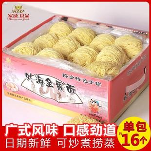 江门特产外海鸡蛋竹升面手工蒸炒汤早餐馄饨全蛋面非油炸商用整箱