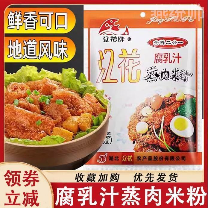 江花腐乳汁蒸肉粉湖北特产老式蒸肉粉米粉江花蒸肉粉旗舰店排骨粉