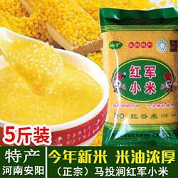 河南安阳特产红军小米马投涧黄小米2024新米红谷小米月子米宝宝米