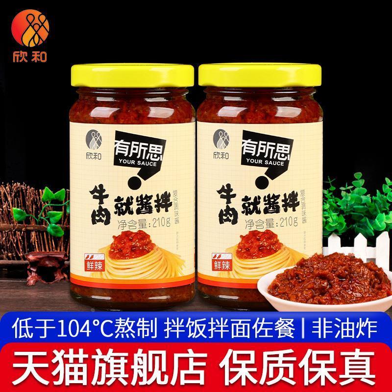 有所思香菇牛肉酱210g*2瓶家用微辣拌饭酱旗舰店非油炸下饭酱