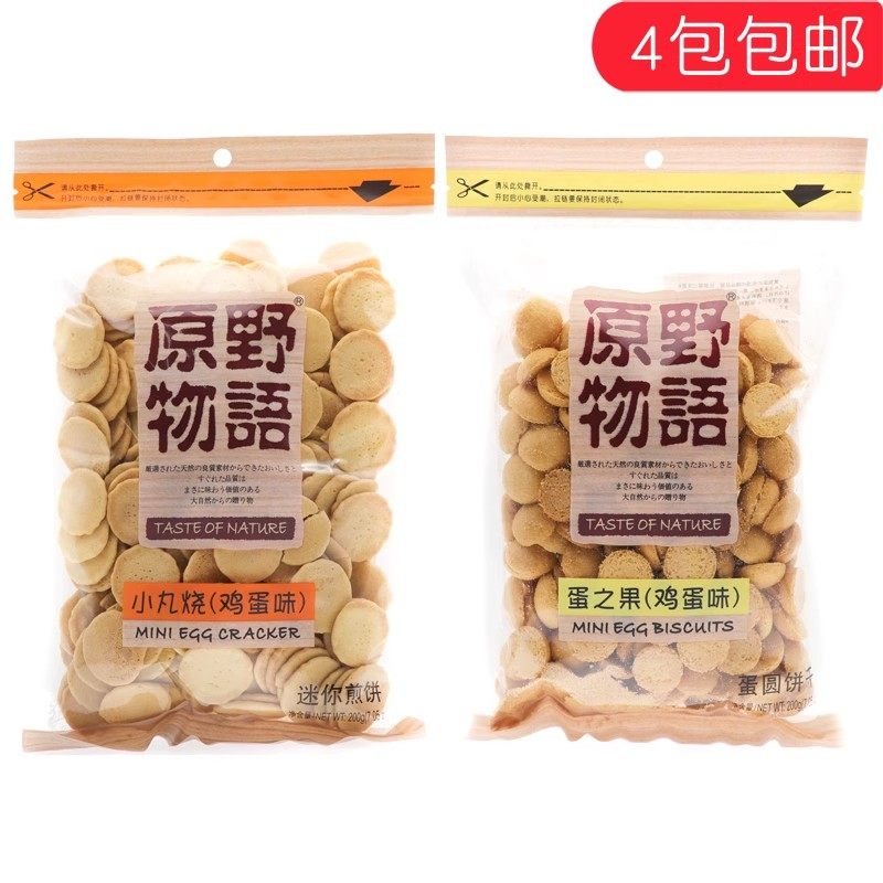 原野物语蛋之果鸡蛋味蛋圆饼干 干小丸烧小馒头煎饼200g休闲 零食