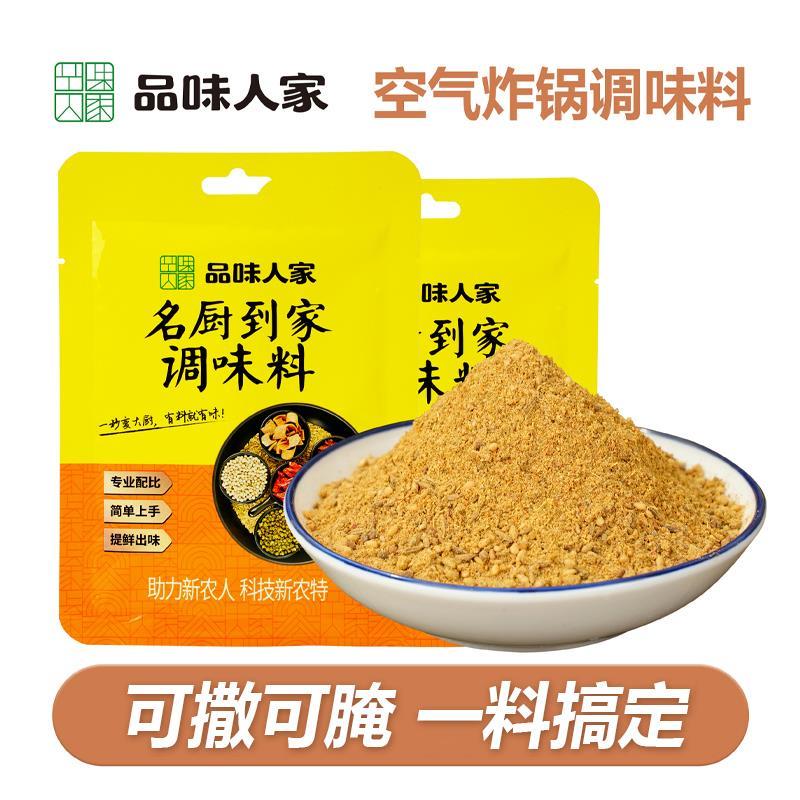 品味人家空气炸锅调味料家用烧烤专用食材料调包烤肉蘸料孜然撒粉