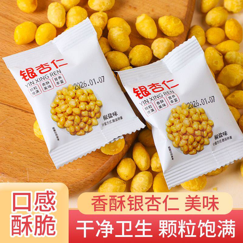 椒盐银杏仁即食开心果银杏果去壳熟食白果仁零食坚果徐州特产批发
