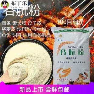 谷朊粉100目面条饺子皮增筋拉丝面筋粉活性面筋专用粉小麦粗蛋白