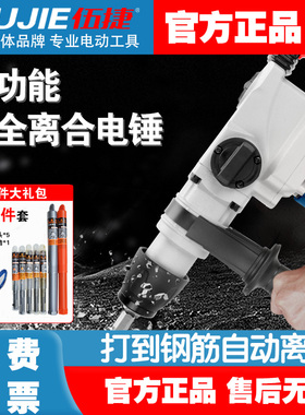 伍捷电锤电镐大功率纯铜电机打混凝土两用多功能电锺工业级冲击钻