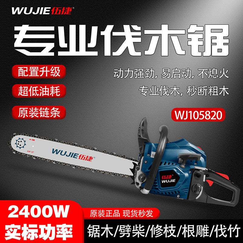 伍捷油锯伐木锯汽油锯切割锯木小型家用二冲程据木头神器锯树,农机/农具/农膜,割灌机/割草机/油锯,淘宝优惠券,粉丝福利购,淘宝优惠卷