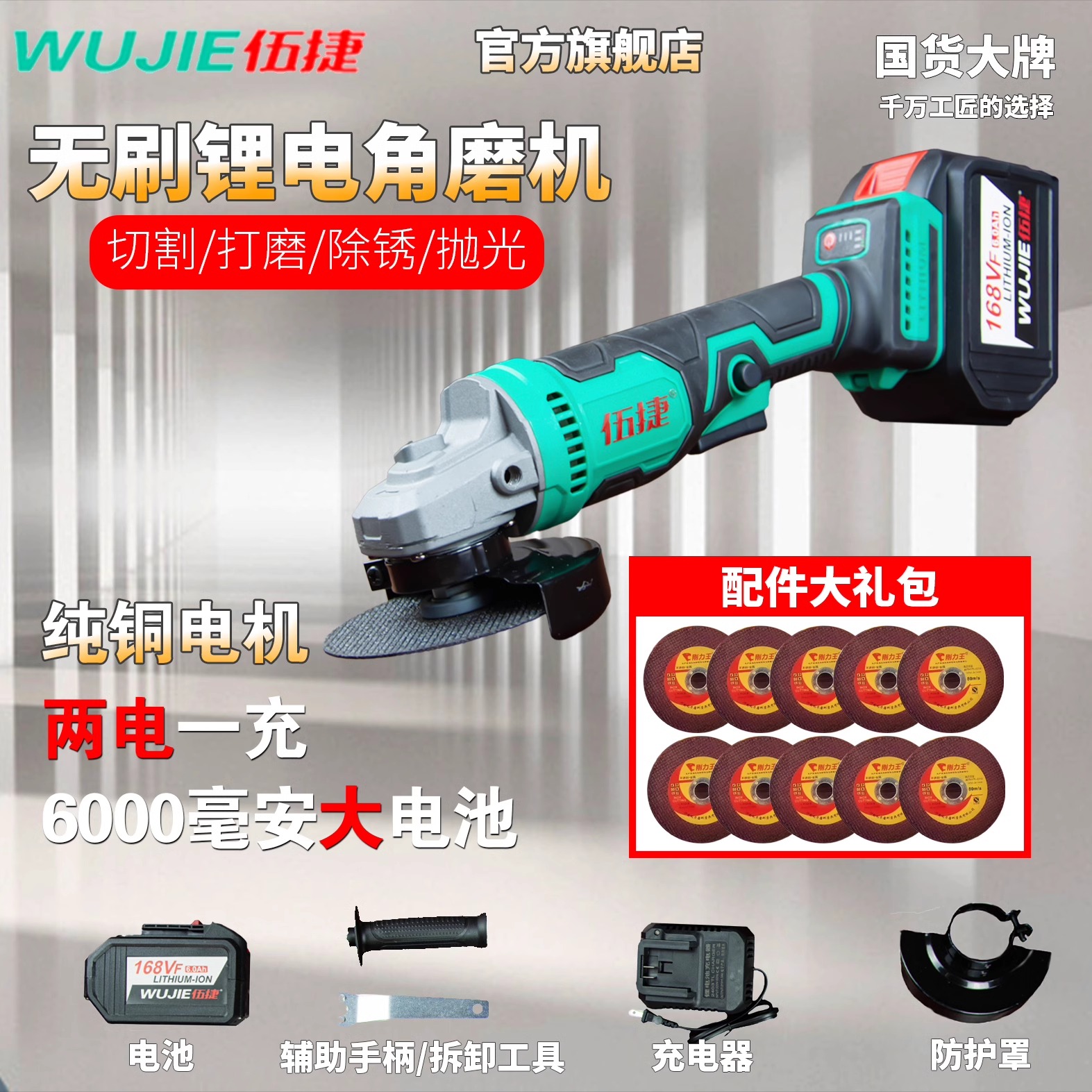 伍捷无刷锂电角磨机磨光机家用