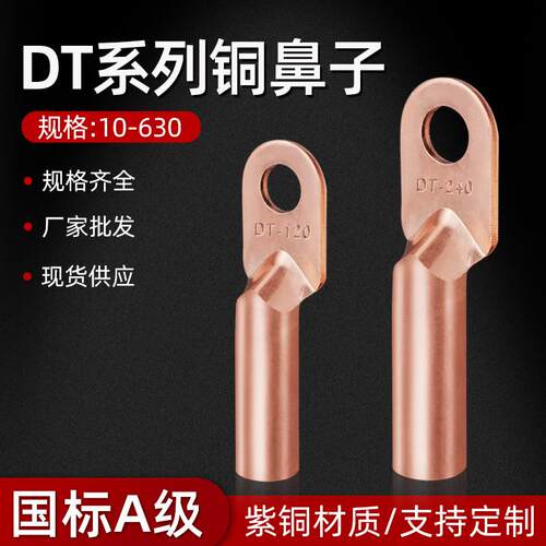 紫铜DT铜线鼻子铜接线端子电线缆铜接头铜线耳国标A级厂家