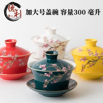 浮雕梅花 加大号300ml骨陶瓷盖碗泡大碗茶碗杯三才碗三炮台八宝茶