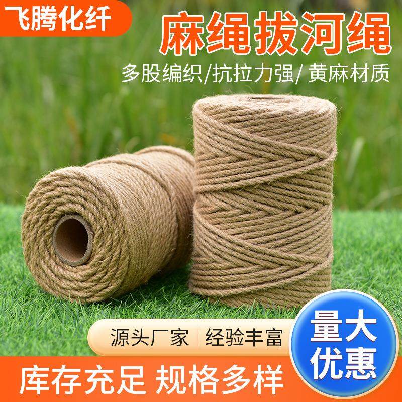 跨境捆绑粗黄麻绳手工DIY园艺装饰麻绳猫爬架麻绳拔河绳厂家