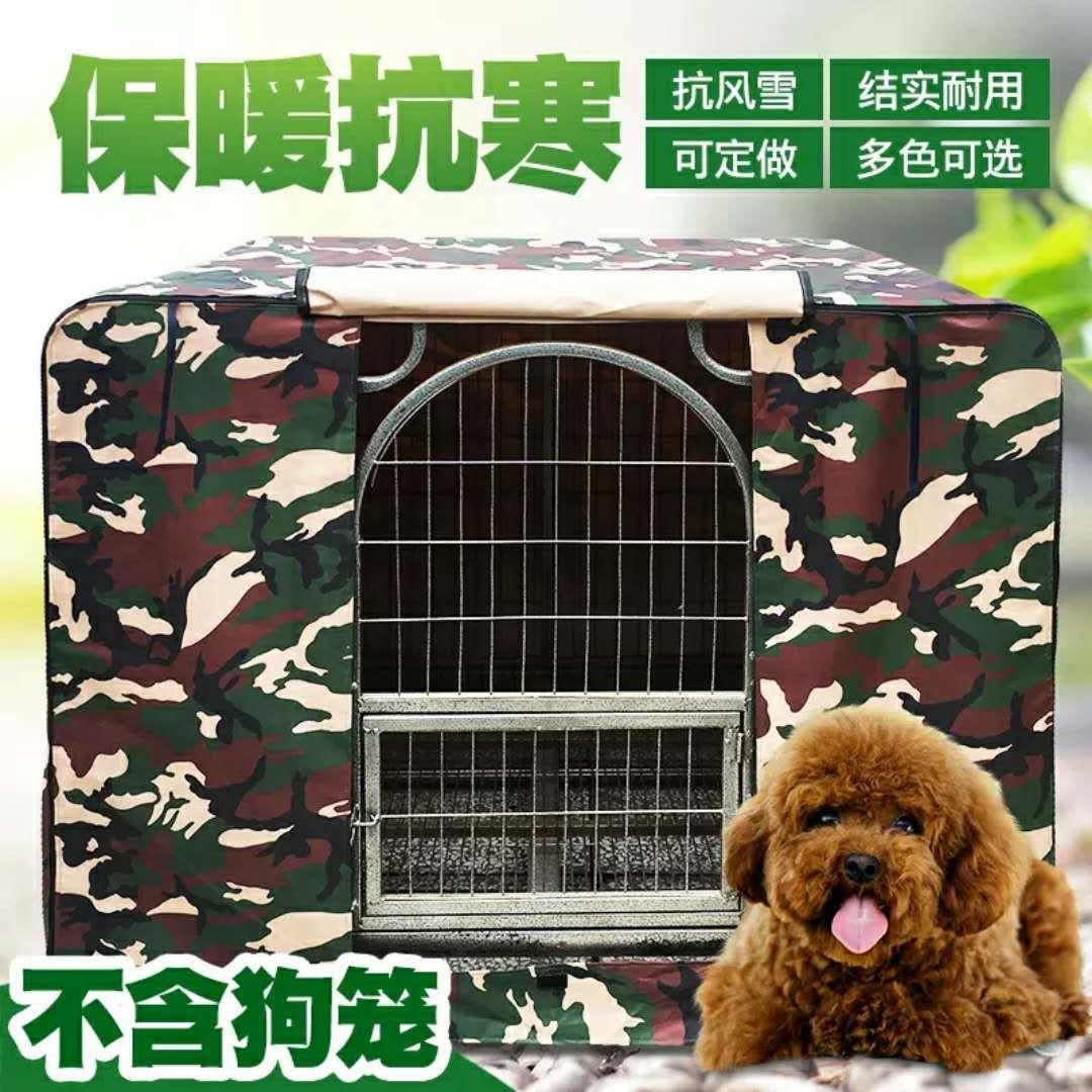 狗笼罩子防雨防晒保暖牛津布宠物笼罩四季通用宠物狗笼罩厂家直供