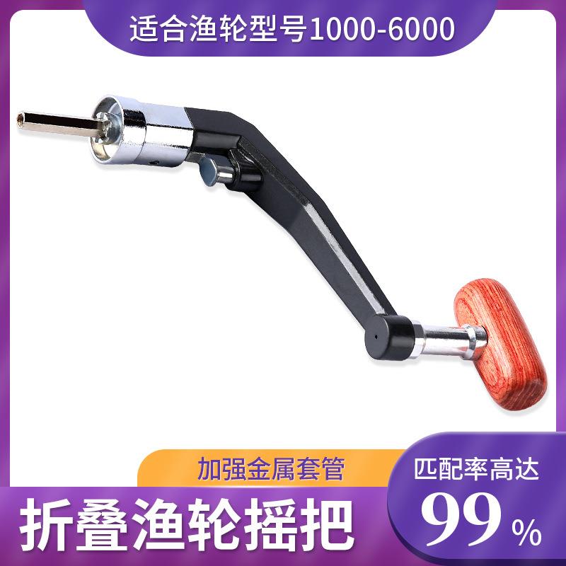 现货纺车轮全金属渔轮摇把鱼线轮可折叠握把渔具海杆轮配件手