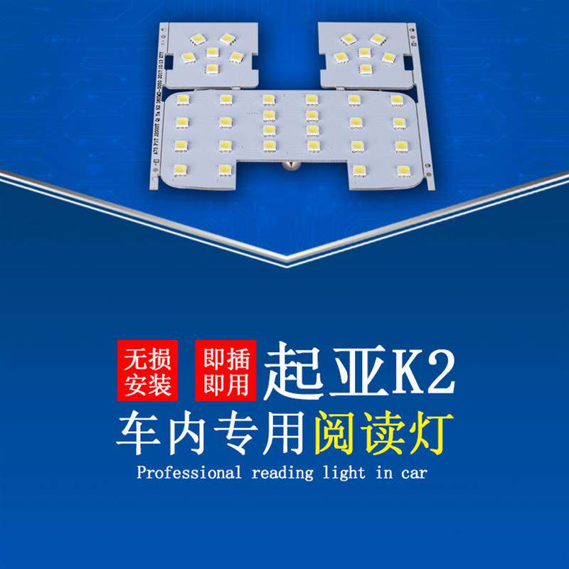 起亚k2专车专用汽车LED阅读灯车顶灯内饰灯高亮改装源头厂家