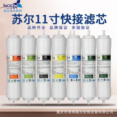 苏尔11寸韩式一体快接PP棉后置椰壳炭T33快接口2分反渗透RO膜滤芯