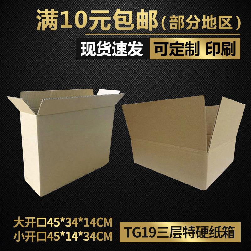 三层特硬TG19 特殊规格快递包装纸箱服装包化妆品盒抗压速递特厚