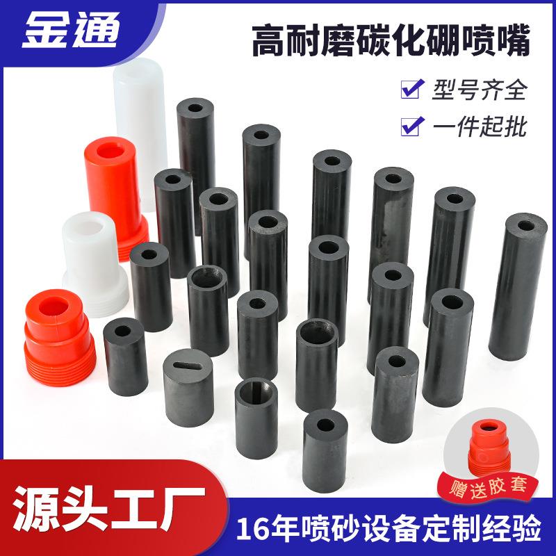 热压碳化硼喷嘴普压箱式喷砂机配件喷砂枪打沙枪嘴一级高耐磨喷咀