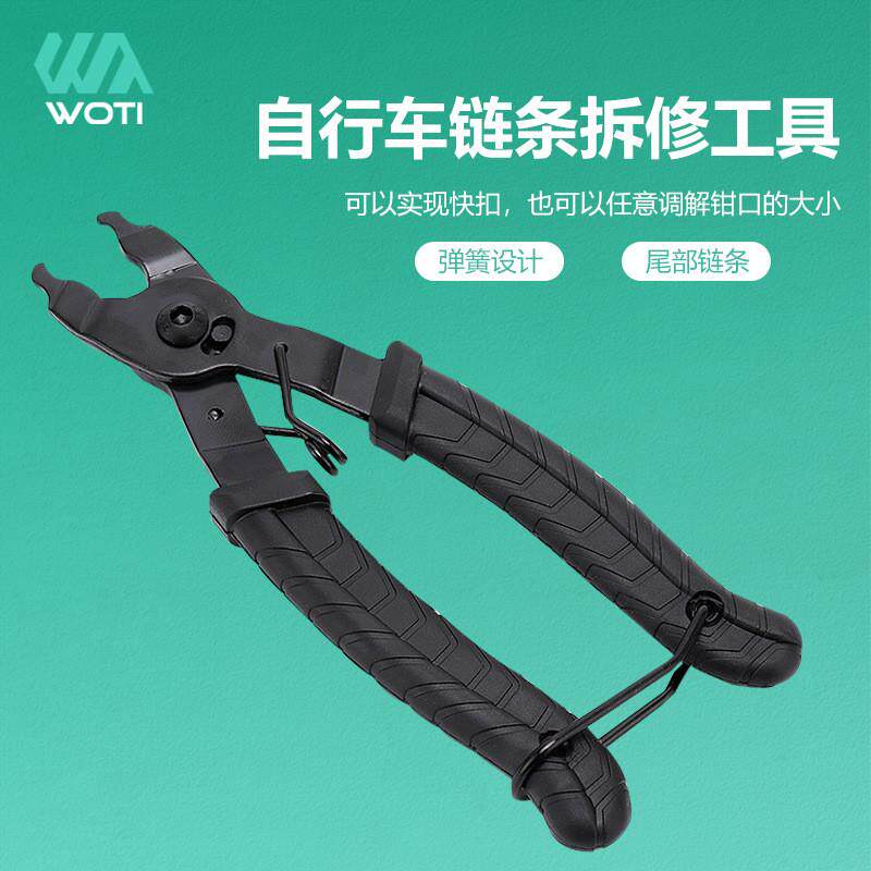自行车链条拆卸工具 魔术扣剪线钳山地车死飞修理工具链条魔术扣