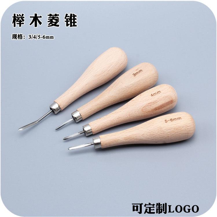 手工皮具DIY 菱锥菱形钻孔器扩孔配合菱斩 手缝工具 榉木菱锥