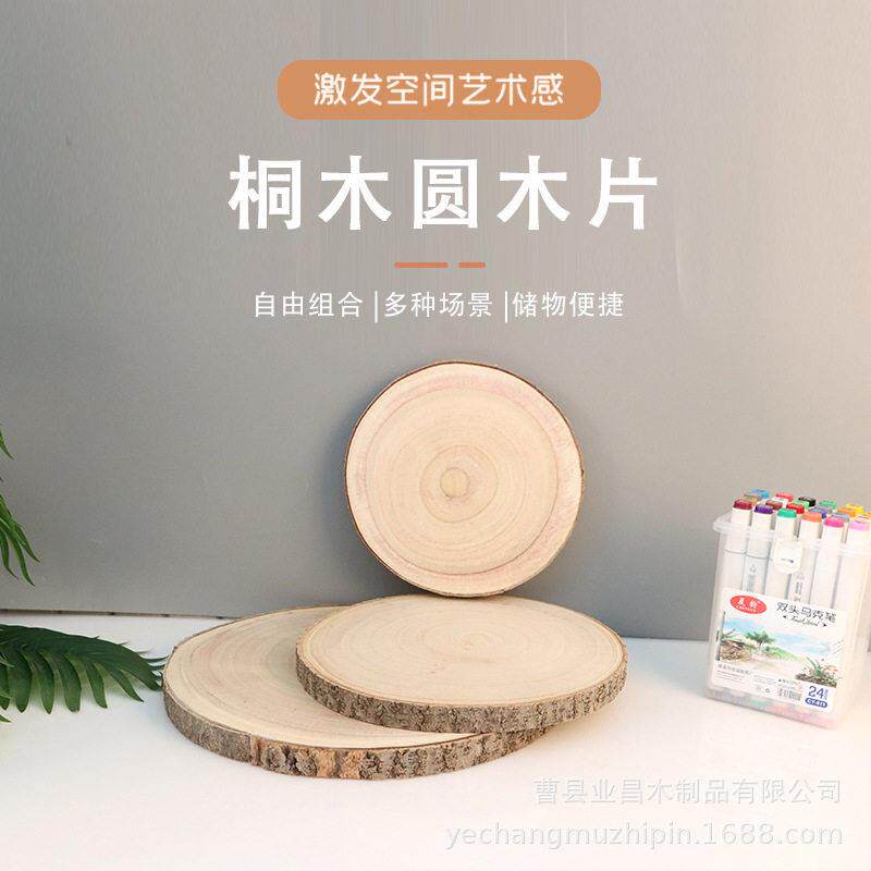 桐木圆木片diy幼儿园儿童手绘带皮年轮手工材料拍摄道具墙面装饰