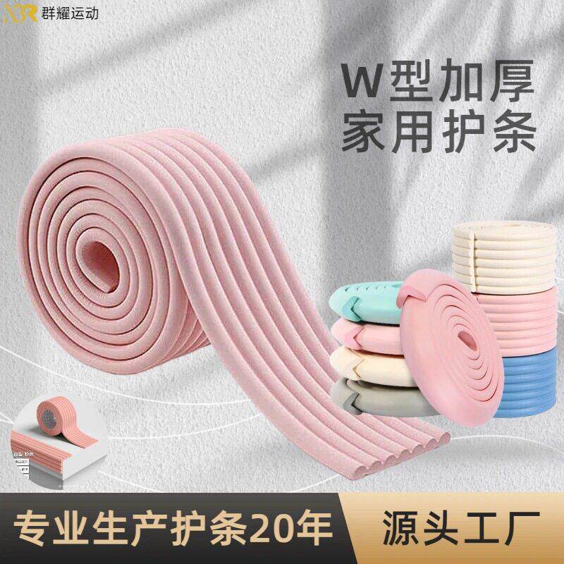 w型防撞条墙角包边家具护角墙贴桌子边缘背胶护条护墙角护角条