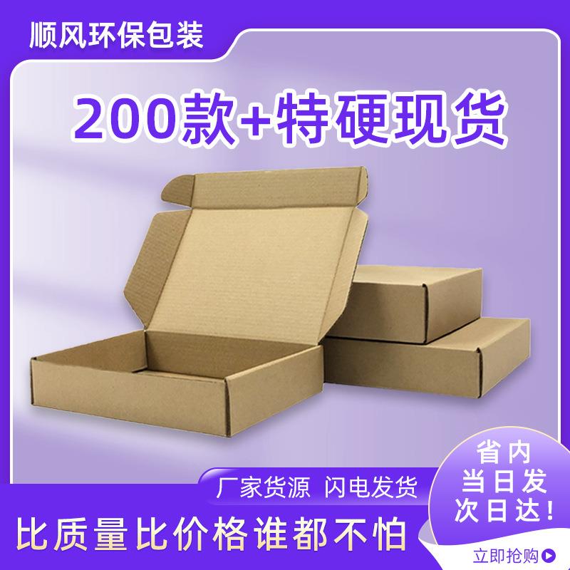 顺风特硬飞机盒纸盒正方形飞机盒子现货包邮打包盒飞机盒
