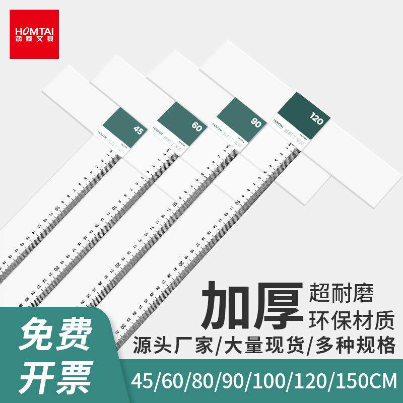 鸿泰丁字尺亚克力t字尺有机学生绘图尺工程设计直尺塑料尺子