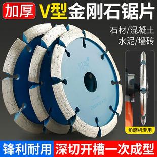 V型切割片加厚金刚石锯片石材混凝土地坪开槽铲片角磨机斜边磨片