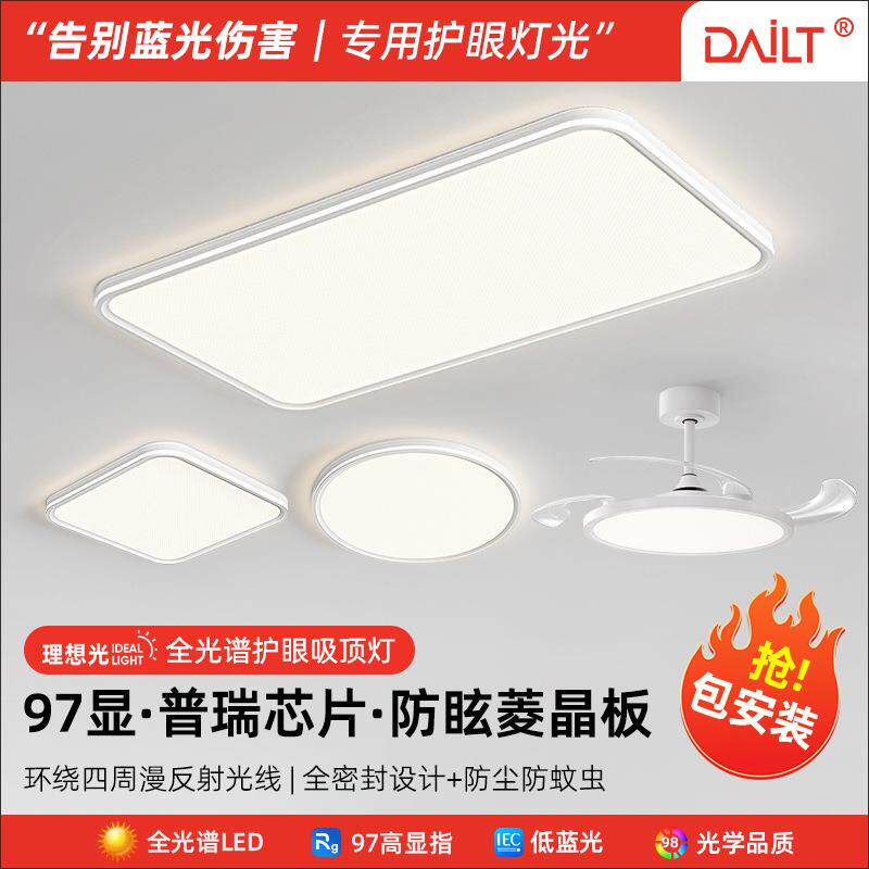 中山灯具菱晶板全光谱98简约现代护眼LED吸顶灯卧室客厅大厅主灯